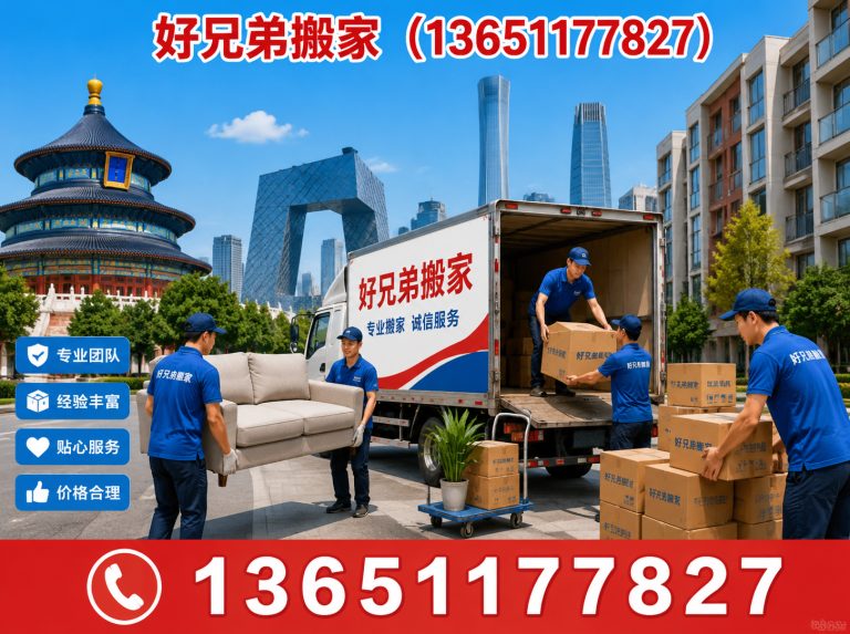 大兴区北京搬家展示图